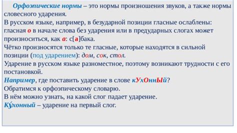 Правила произношения слова "можно" с ударением на "э"