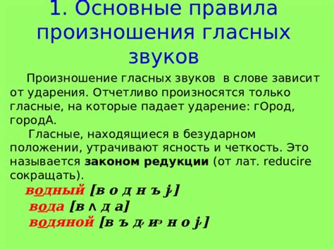 Правила произношения твердых звуков