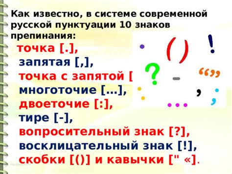 Правила пунктуации и употребление запятой