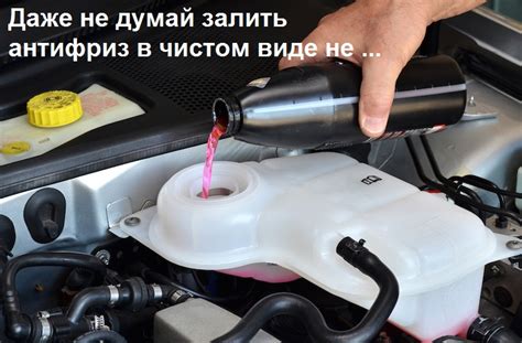 Правила смешивания антифриза с другими жидкостями
