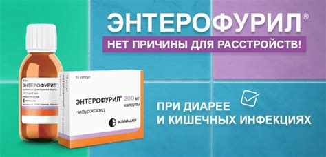 Правила совместного приема энтерофурила и смекты