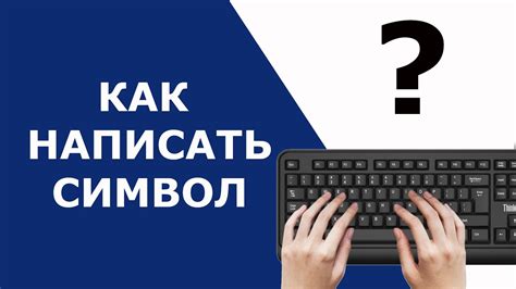 Правила ставки знака вопроса
