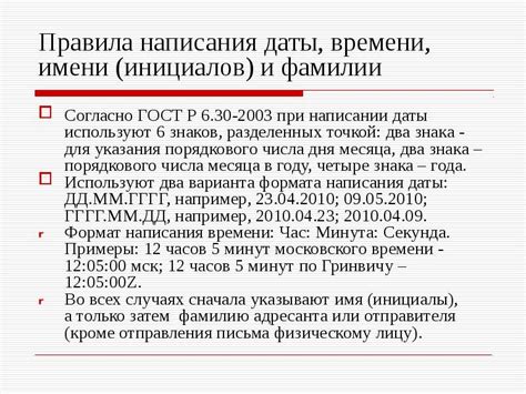 Правила ставки инициалов