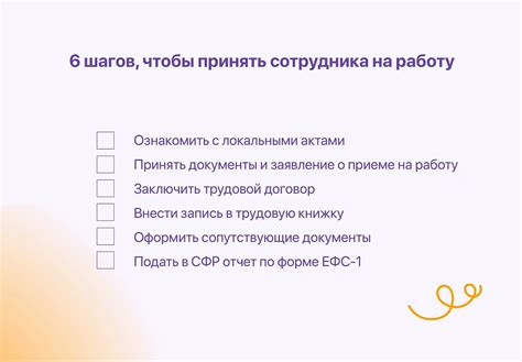 Правила трудоустройства