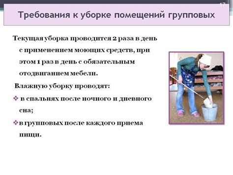 Правила уборки