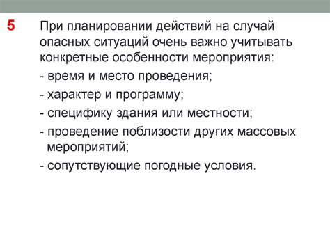 Правила уведомления в случае непредвиденных обстоятельств