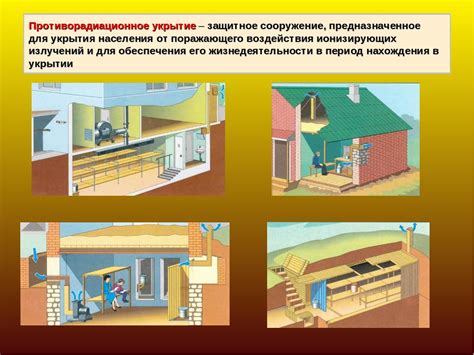 Правила укрытия ребенка