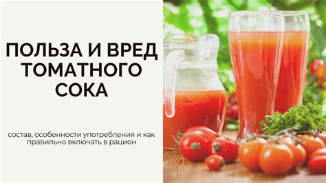 Правила употребления томатного сока при диабете
