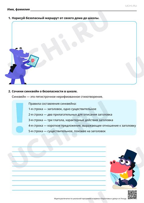 Правила участия в занятиях на Учи.ру: