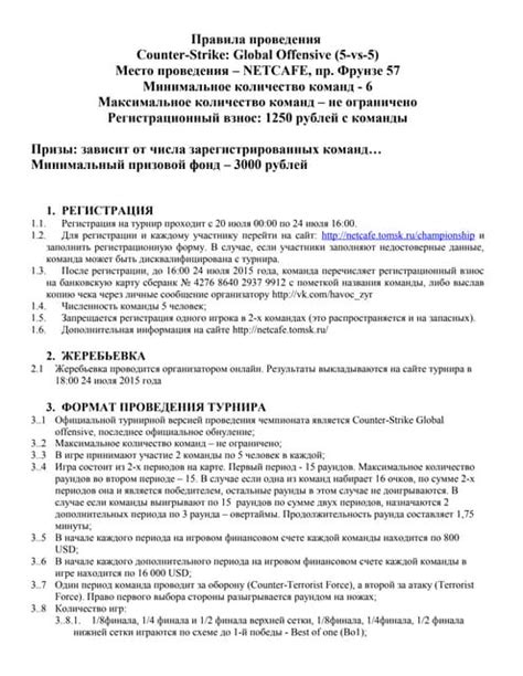 Правила чемпионата