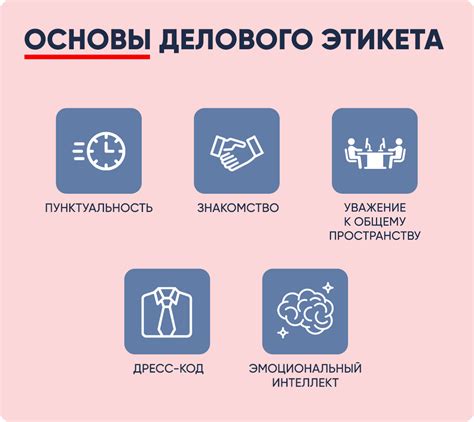 Правила этикета и взаимоуважения