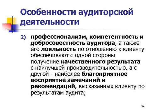 Правило №5: Поддерживай лояльность и добросовестность