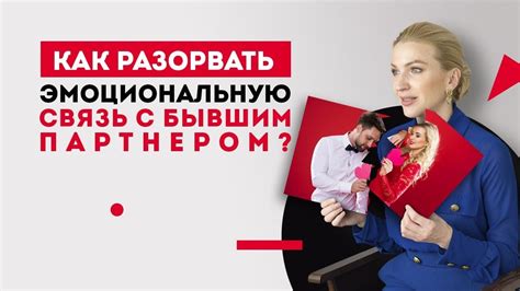 Правило 2: Устанавливайте эмоциональную связь с похитителями