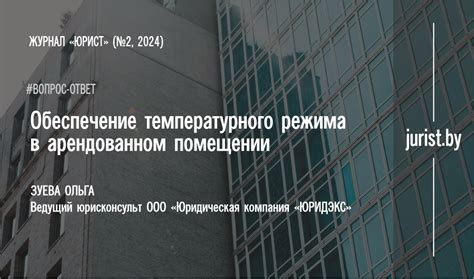 Правильное освещение и обеспечение температурного режима