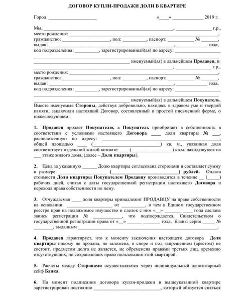 Правильное оформление договора купли-продажи