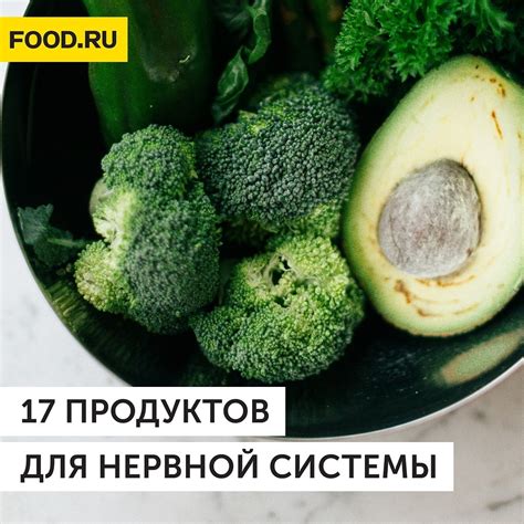 Правильное питание для укрепления нервной системы
