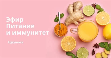 Правильное питание и иммунитет