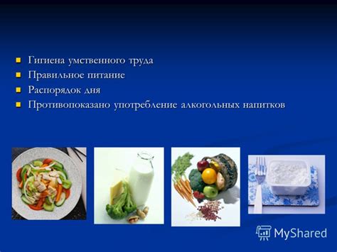 Правильное питание и употребление напитков