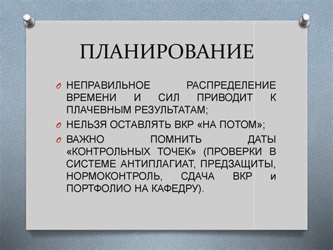 Правильное планирование проектов