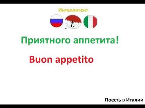 Правильное понимание фразы "приятного аппетита"