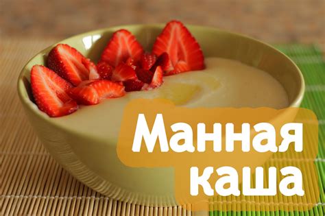 Правильное приготовление манной каши