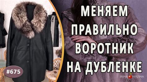 Правильное сушение дубленки после стирки