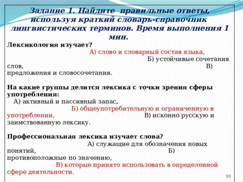 Правильные слова и выражения
