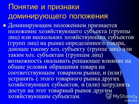 Правовое положение и ограничения