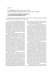 Правовой аспект данного процесса