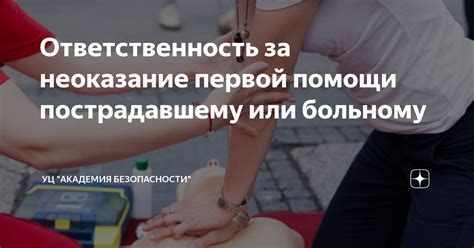 Правовой аспект помощи пострадавшему