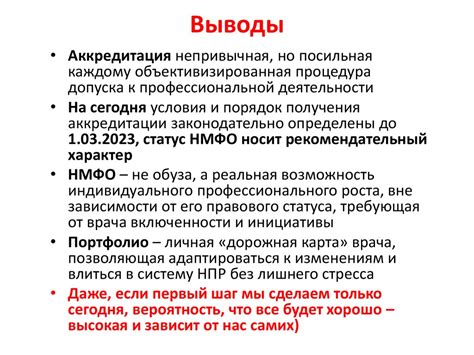 Правовой статус и перспективы