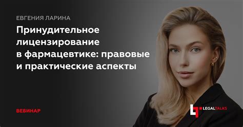 Правовые аспекты: легальность и лицензирование