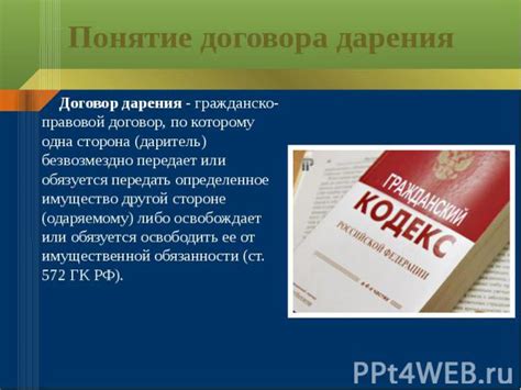 Правовые аспекты дарения безвозмездно
