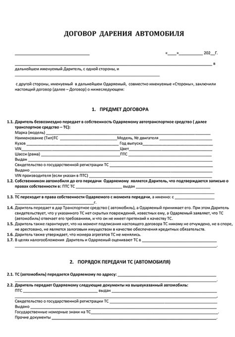 Правовые аспекты дарственной на авто
