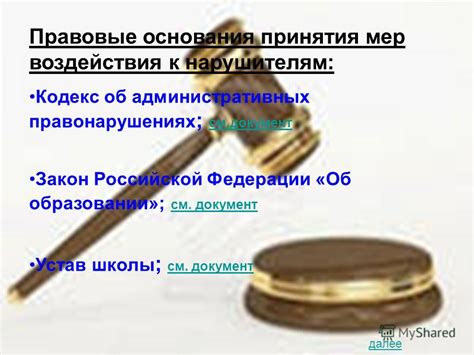 Правовые аспекты запрета
