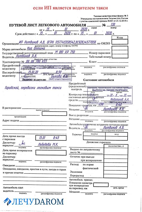 Правовые аспекты использования путевых листов на арендованные автомобили