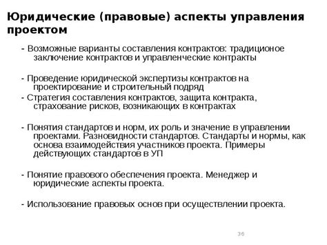 Правовые аспекты и возможные варианты
