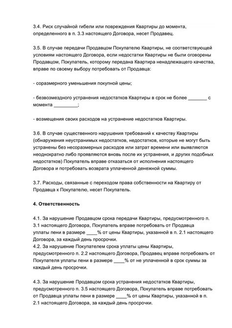 Правовые аспекты и ответственность при нарушении договора