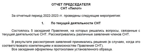 Правовые аспекты отсутствия председателя СНТ