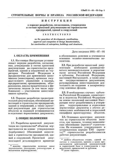 Правовые аспекты согласования