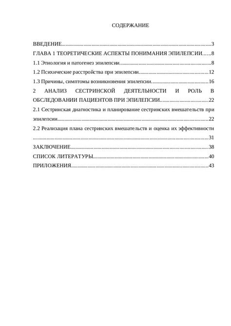 Правовые вопросы при работе медсестрой с эпилепсией