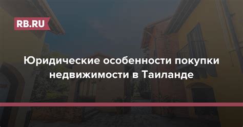 Правовые и юридические аспекты покупки недвижимости в Абхазии