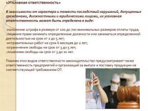 Правовые меры за нарушение требований качества товара