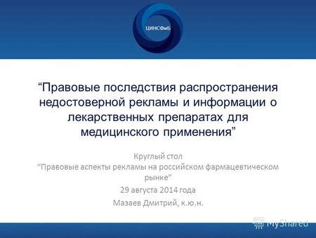 Правовые последствия и аспекты