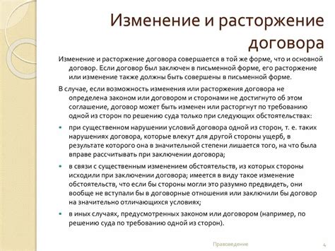 Правовые последствия расторжения договора