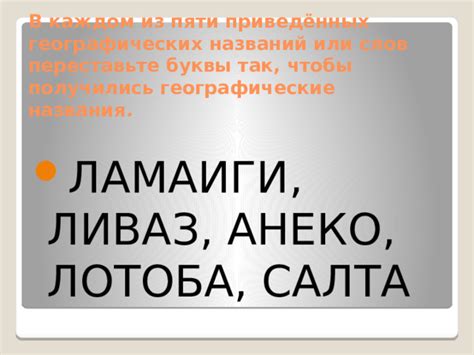 Правописание географических названий с маленькой буквы