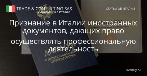 Право на профессиональную деятельность