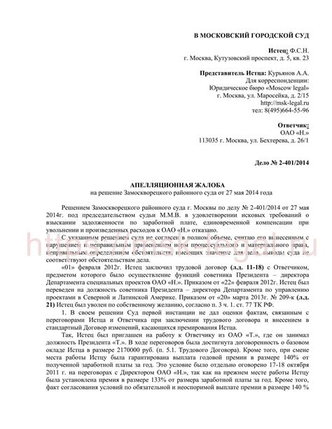 Право прокуратуры на подачу апелляции на решение суда