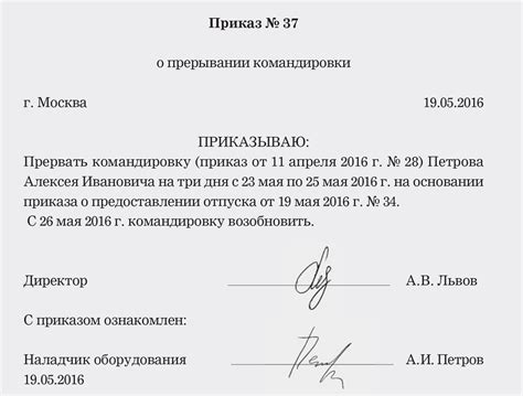 Право руководителя отозвать сотрудника из отпуска