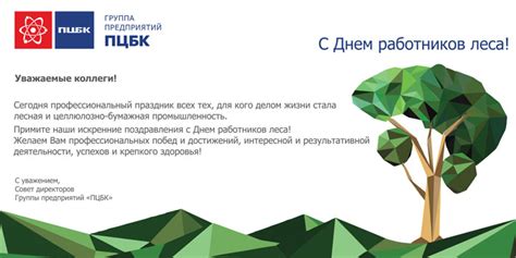 Праздник День лесника 2023 года